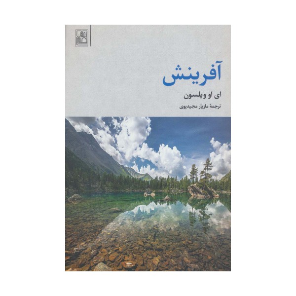 آفرینش
