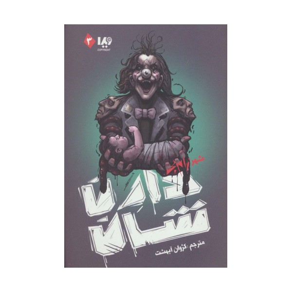 زام بی 3 (شهر زام بی)