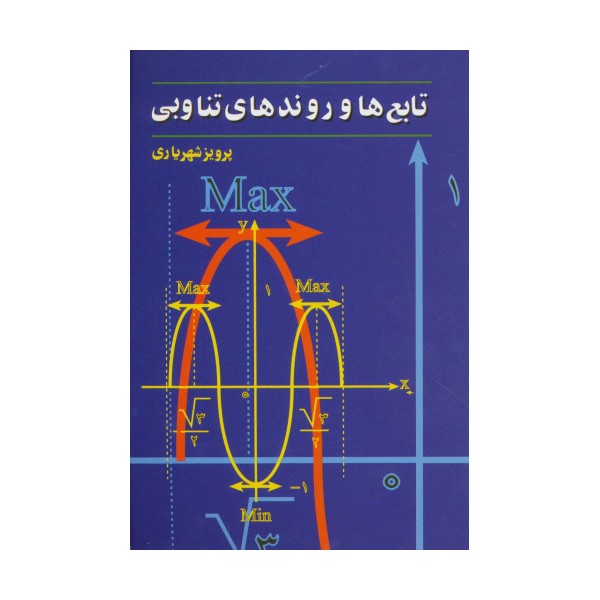تابع ها و روندهای تناوبی