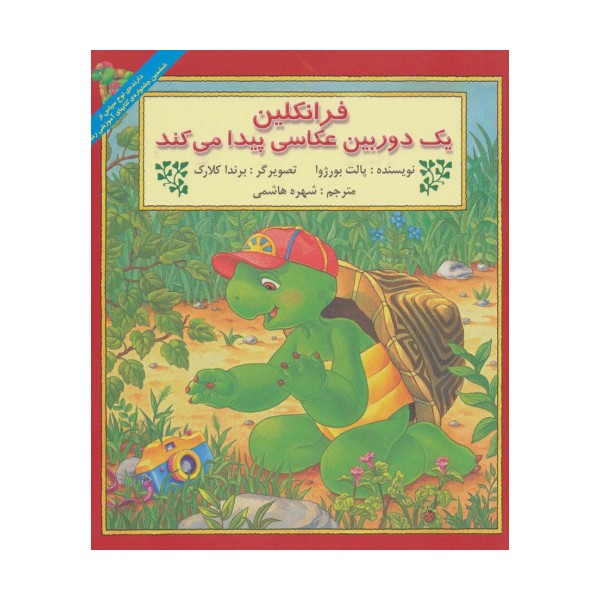 فرانکلین یک دوربین عکاسی پیدا می کند
