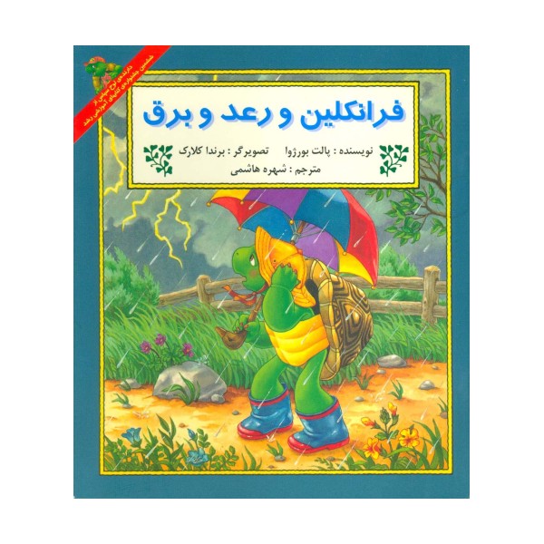 فرانکلین و رعد و برق
