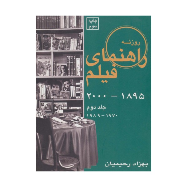 راهنمای فیلم 2 (1895تا2000)،(1970تا1989)