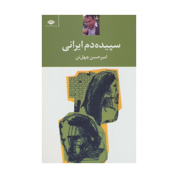 سپیده دم ایرانی