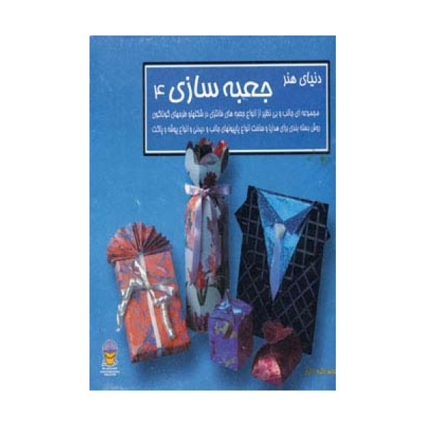 دنیای هنر جعبه سازی 4