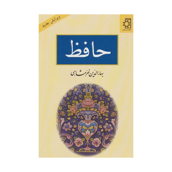 حافظ