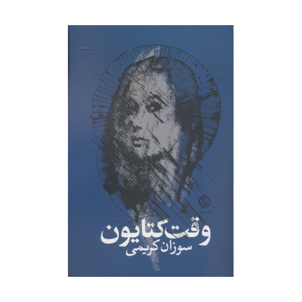 وقت کتایون