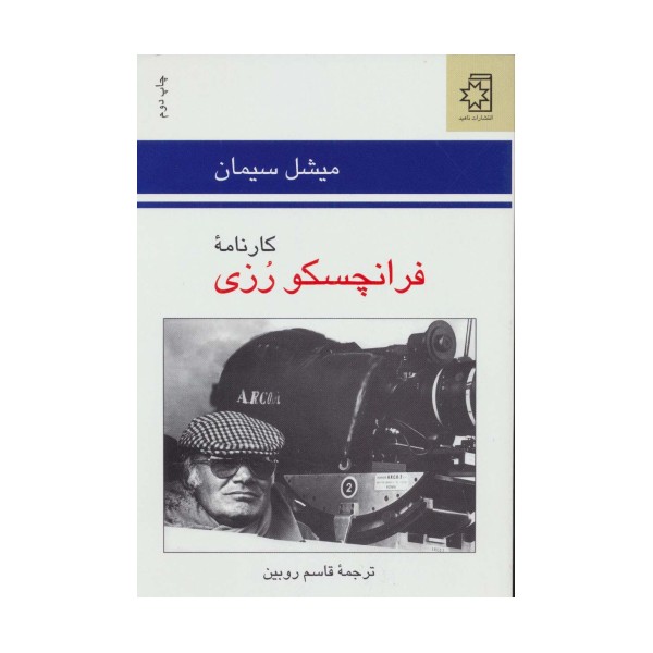 کارنامه فرانچسکو رزی