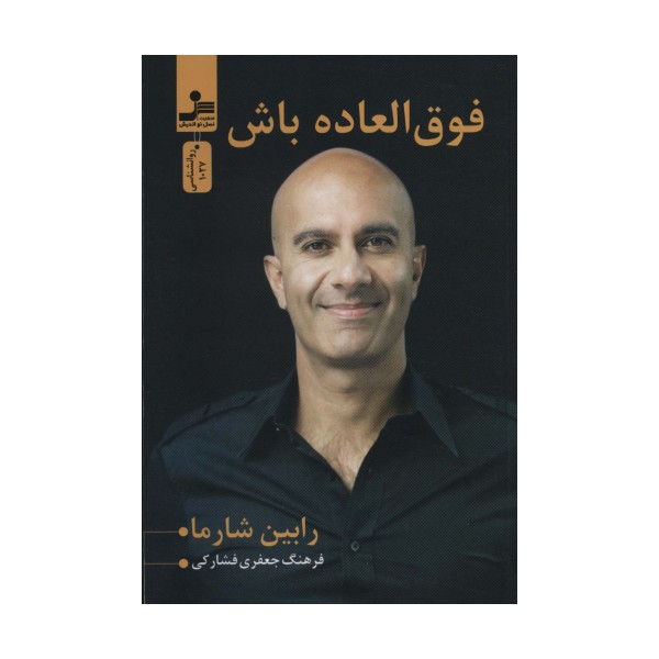 فوق العاده باش