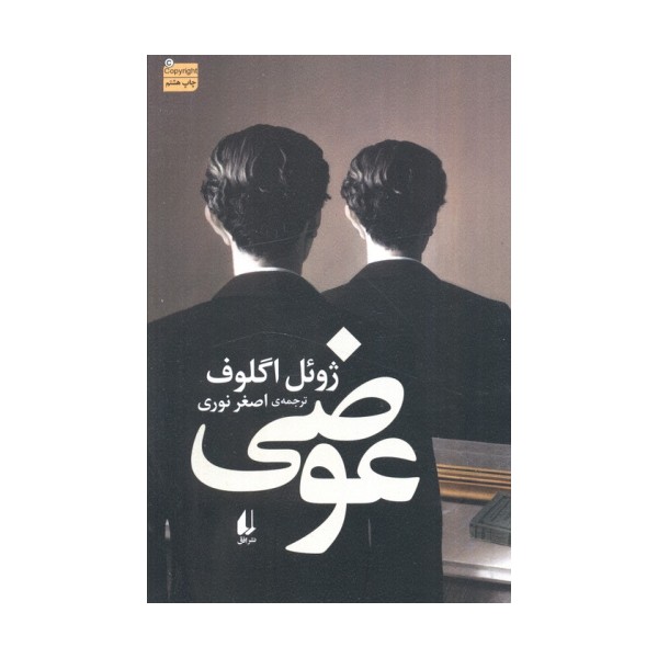 ادبیات امروز،رمان130 (عوضی)