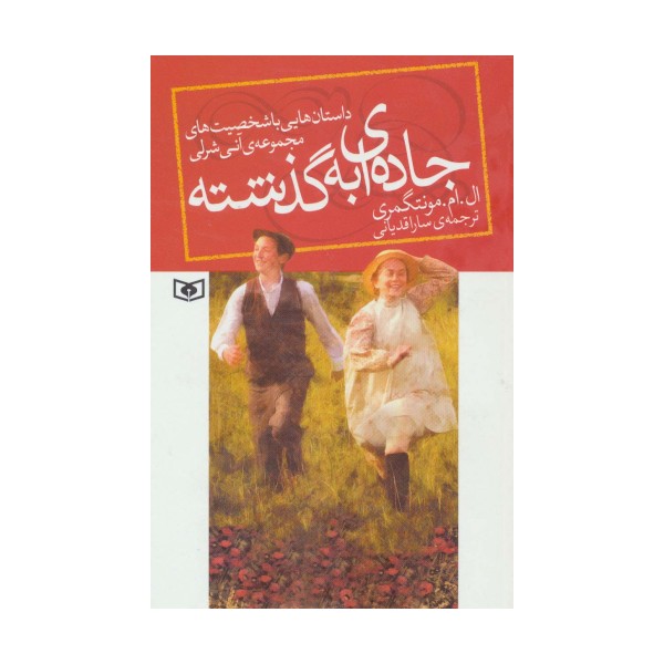 جاده ای به گذشته