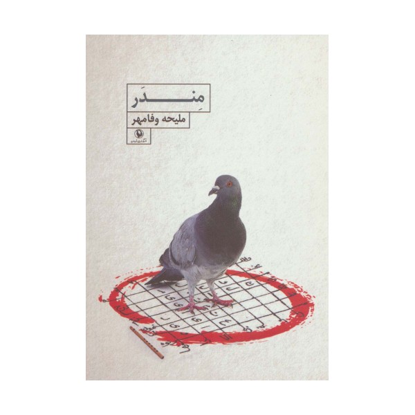 مندر
