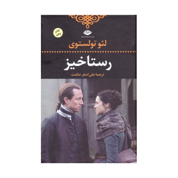 رستاخیز