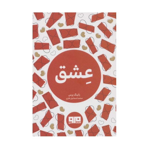 کتاب کوچک (عشق)،(2زبانه)