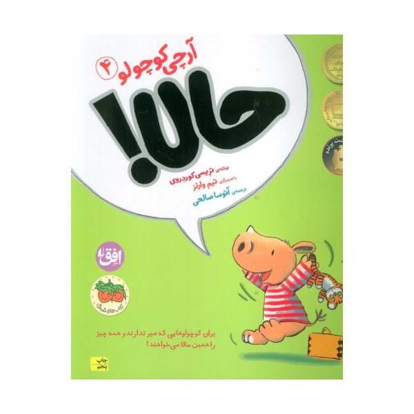 آرچی کوچولو 4 (حالا!)،(گلاسه)