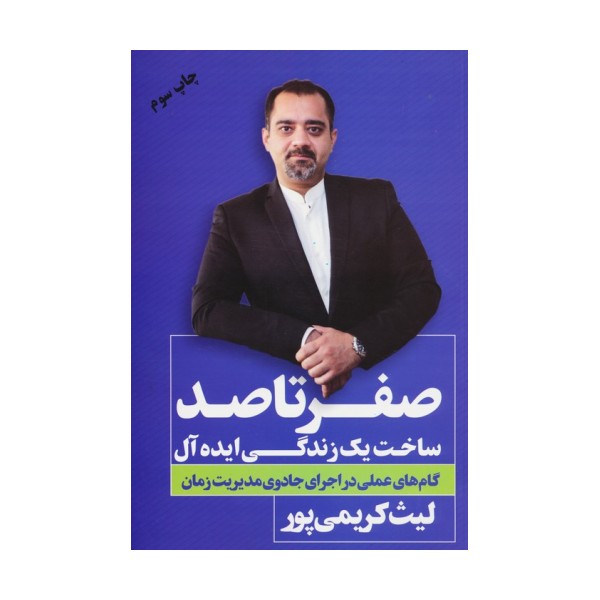 صفر تا صد (ساخت یک زندگی ایده آل)