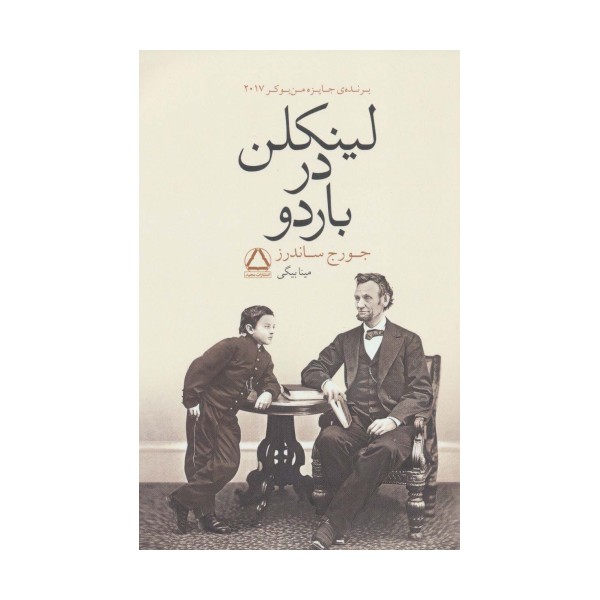 لینکلن در باردو