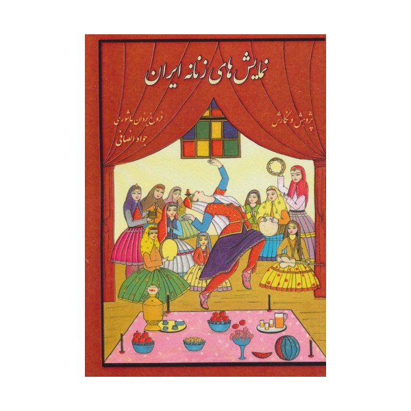 نمایش های زنانه ایران