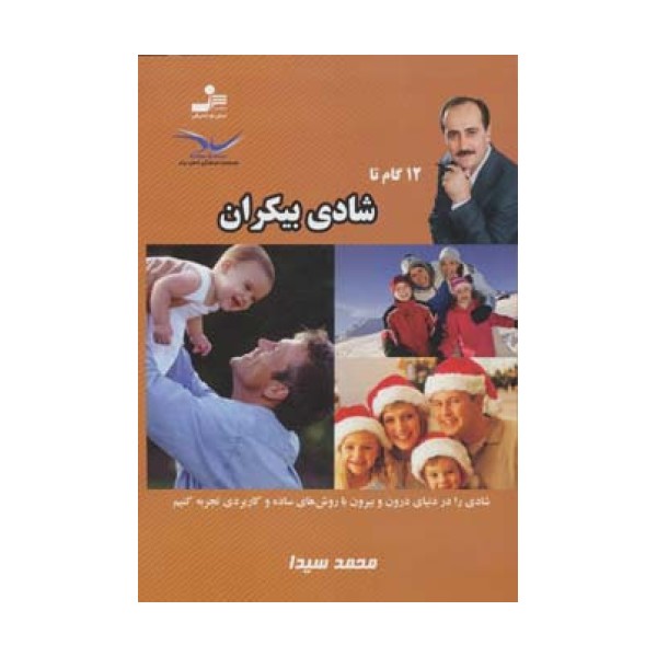 12 گام تا شادی بیکران 9