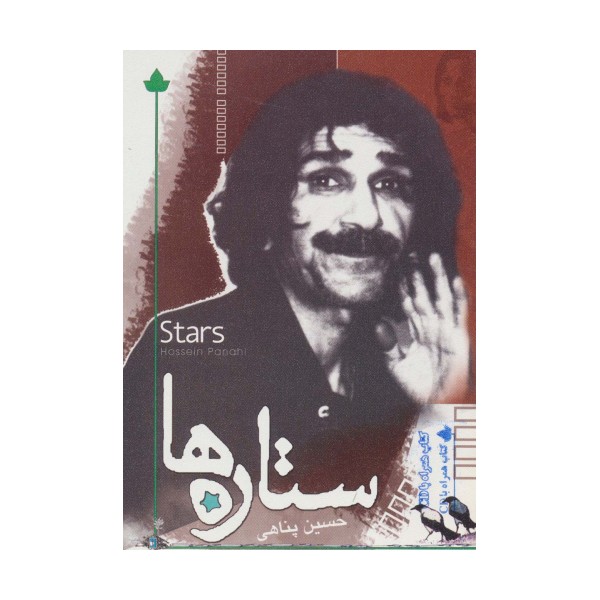 ستاره ها،همراه با سی دی