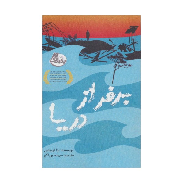 برفراز دریا