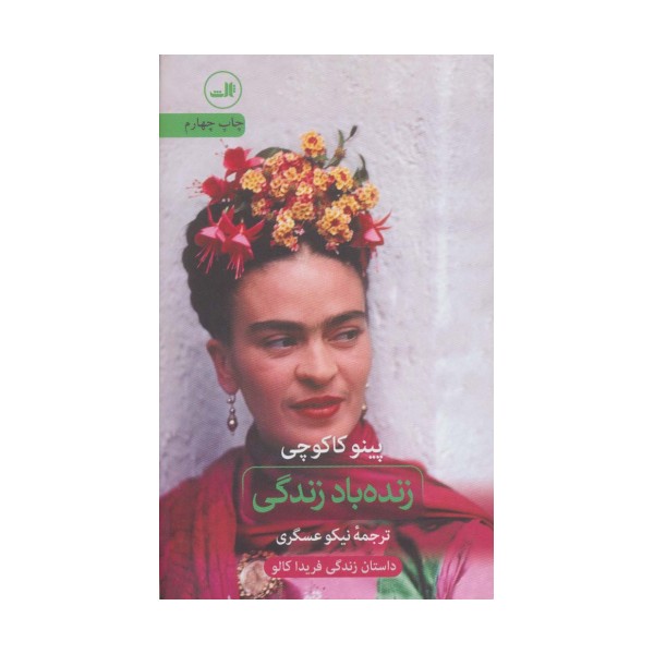 زنده باد زندگی