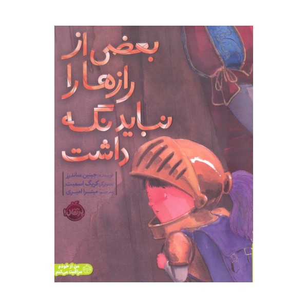 بعضی از رازها را نباید نگه داشت (من از خودم مراقبت می کنم)