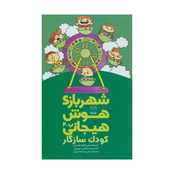 شهربازی هوش هیجانی ب-2 (کودک سازگار)