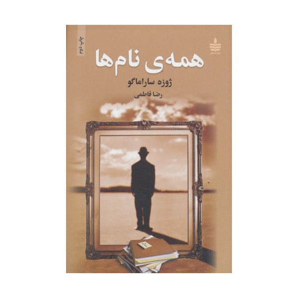 همه ی نام ها