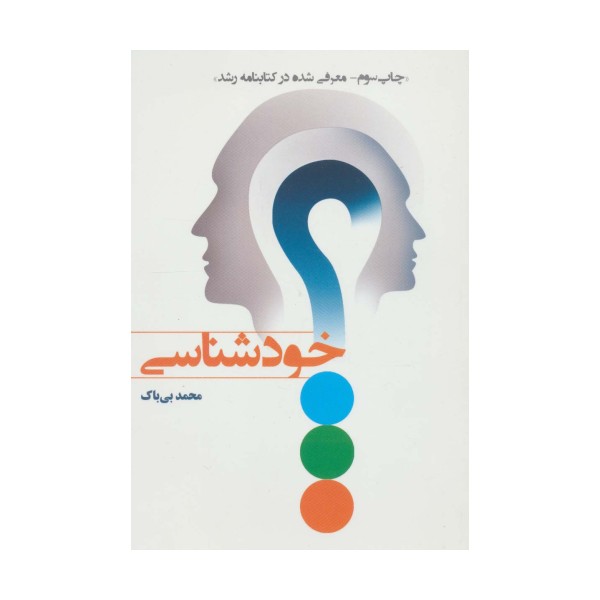 خودشناسی