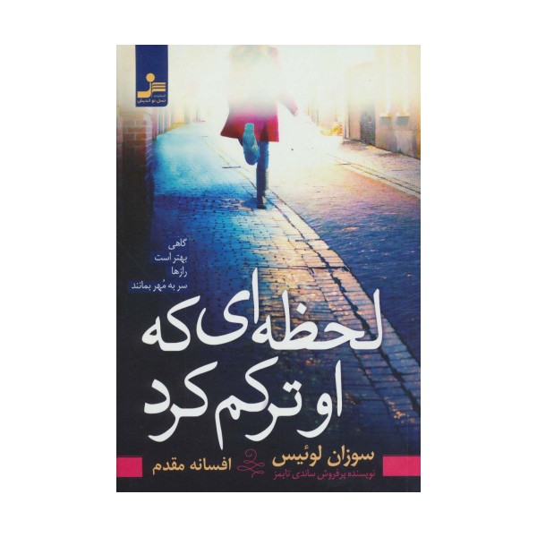 لحظه ای که او ترکم کرد