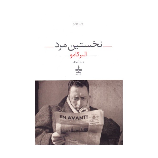 نخستین مرد