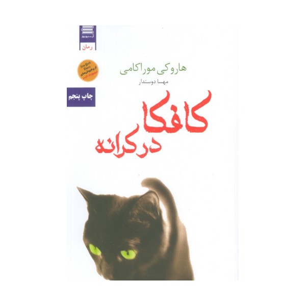 کافکا در کرانه
