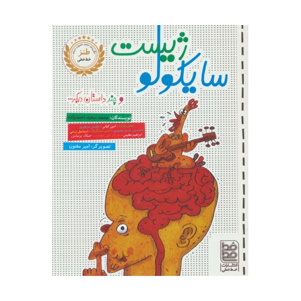 سایکولوژیست و چند داستان دیگر...
