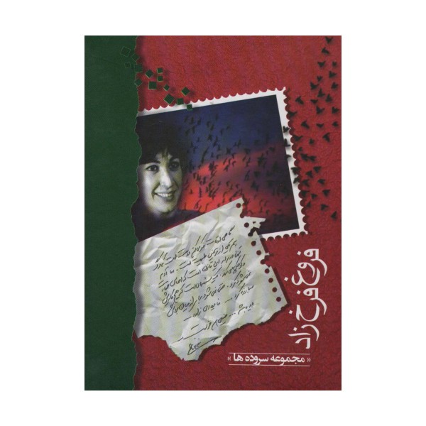 فروغ فرخزاد