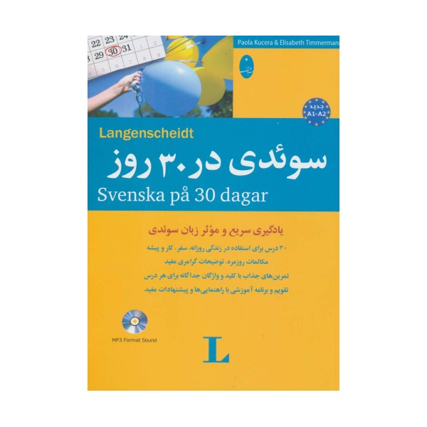 سوئدی در 30 روز،همراه با سی دی (صوتی)،(2زبانه)