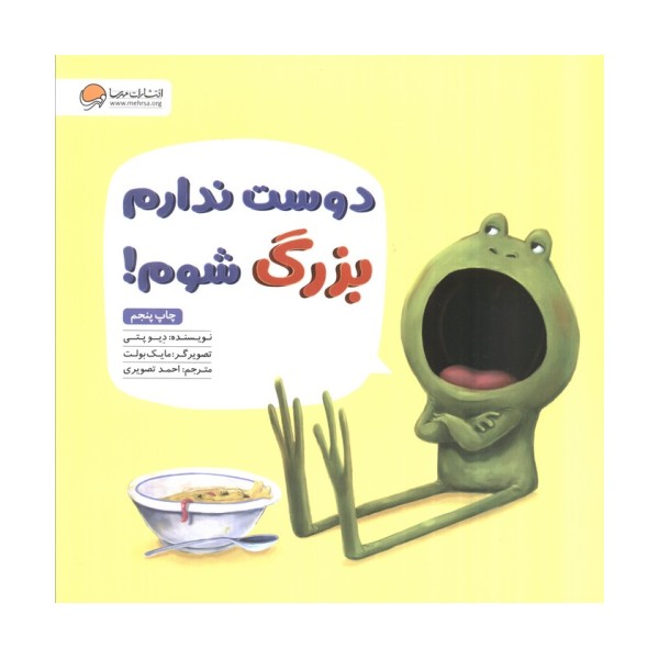 دوست ندارم بزرگ شوم!