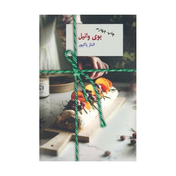 بوی وانیل
