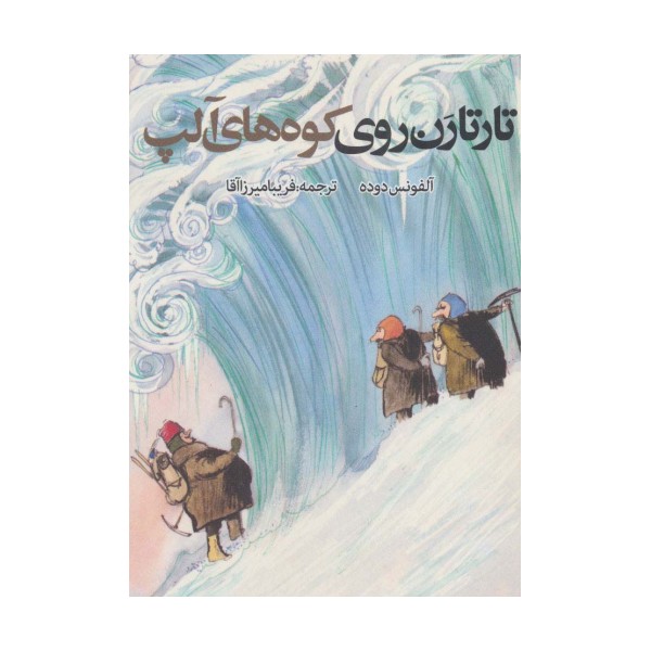 تارتارن روی کوه های آلپ
