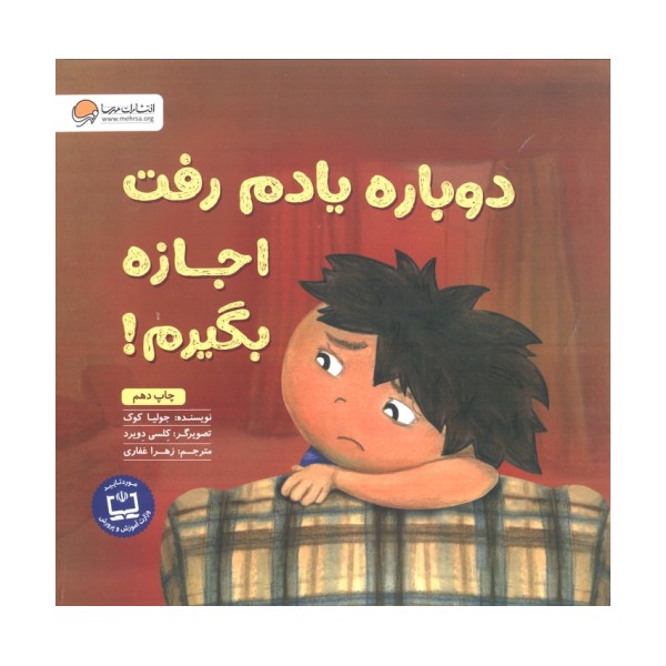 دوباره یادم رفت اجازه بگیرم! (گلاسه)