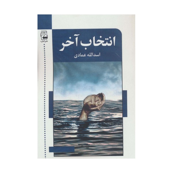انتخاب آخر