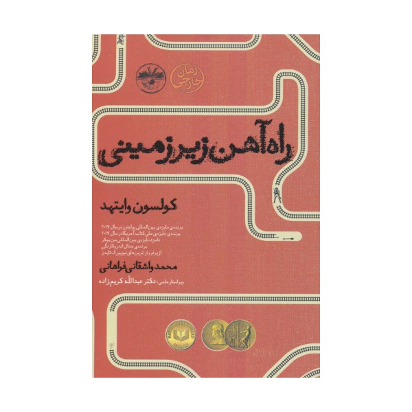 راه آهن زیر زمینی