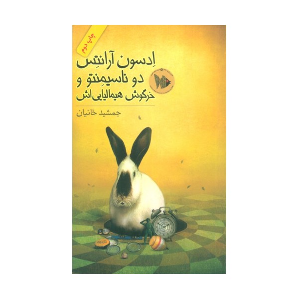 ادسون آرانتس دوناسیمنتو و خرگوش هیمالیایی اش
