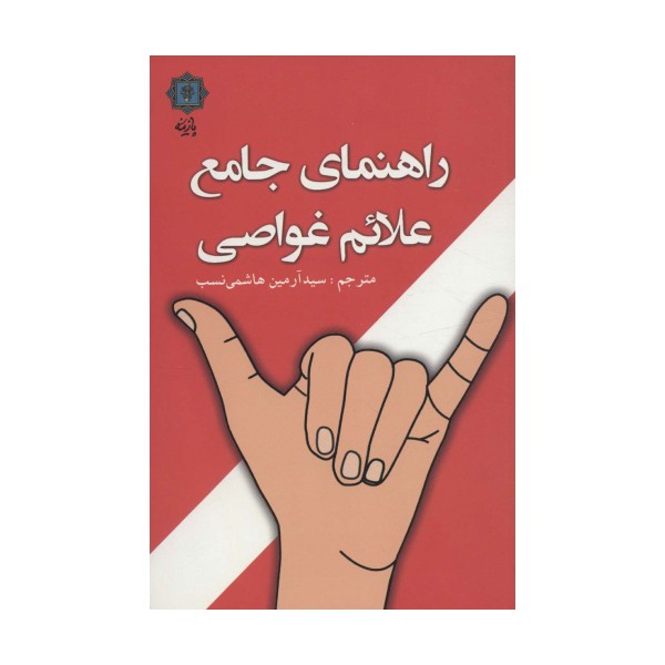 راهنمای جامع علائم غواصی
