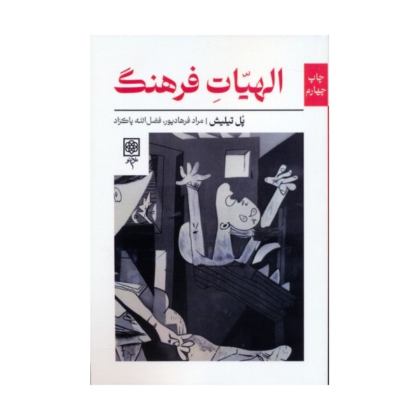 الهیات فرهنگ