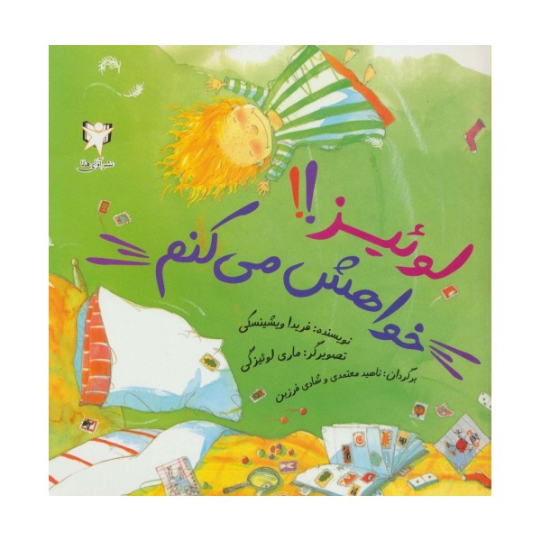 لوئیز!!خواهش می کنم (گلاسه)