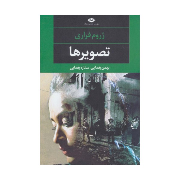 تصویرها