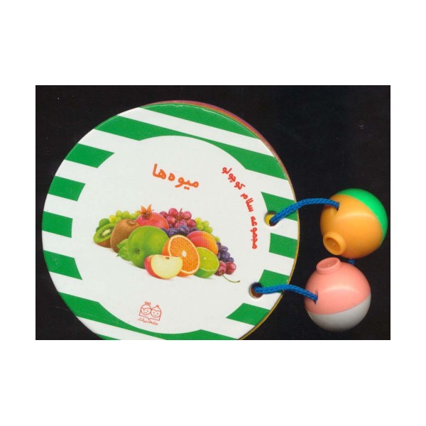 مجموعه سلام کوچولو (میوه ها)
