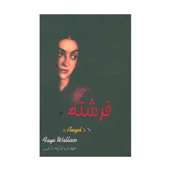فرشته