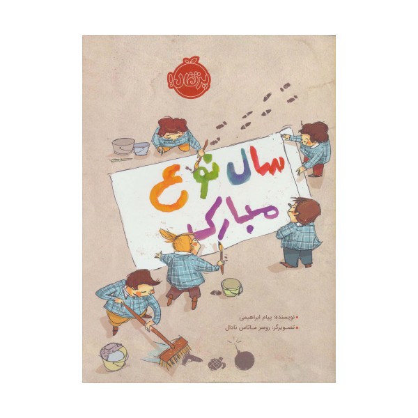 سال نوع مبارک (گلاسه)