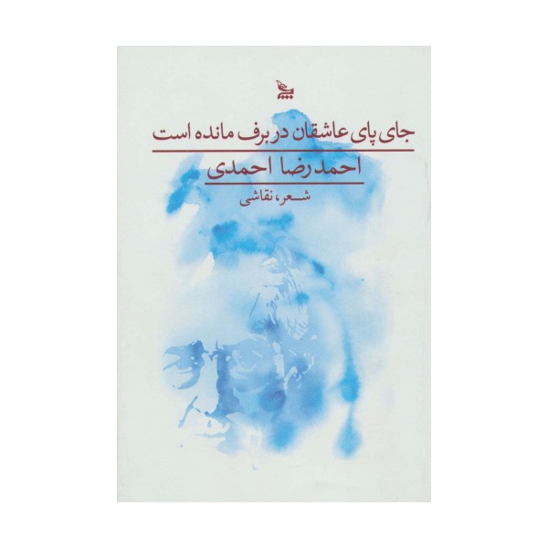جای پای عاشقان در برف مانده است (گلاسه)